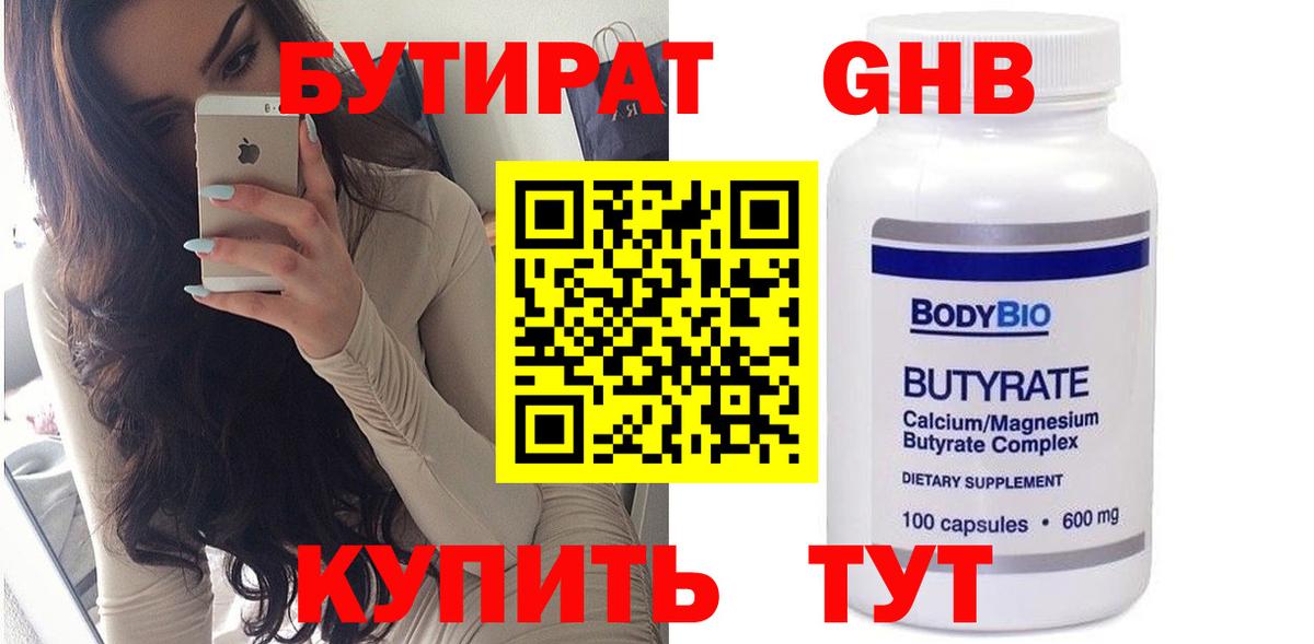 Бутират бутандиол Омск