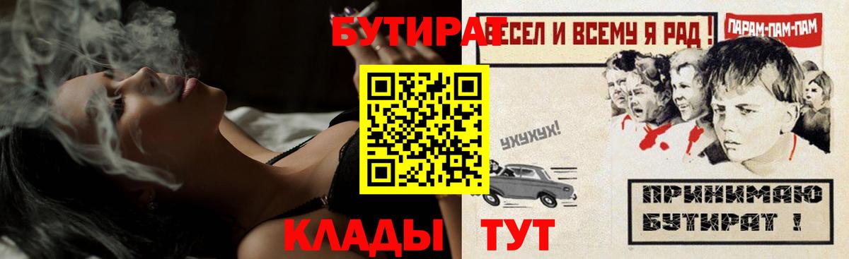 Омск  Бутират бутандиол  Вход с VPN 