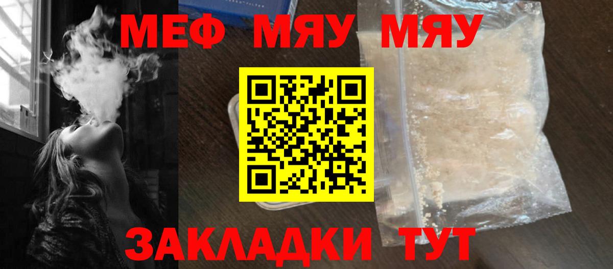 Мефедрон кристаллы Омск