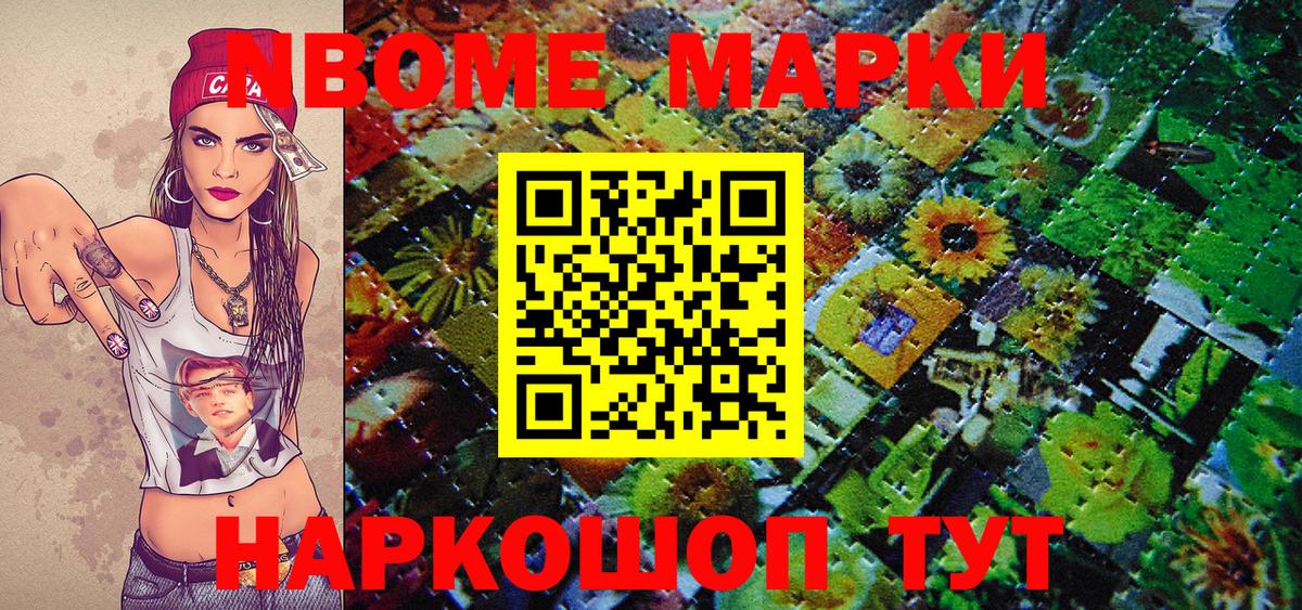 Наркотические марки 1,8мг Омск
