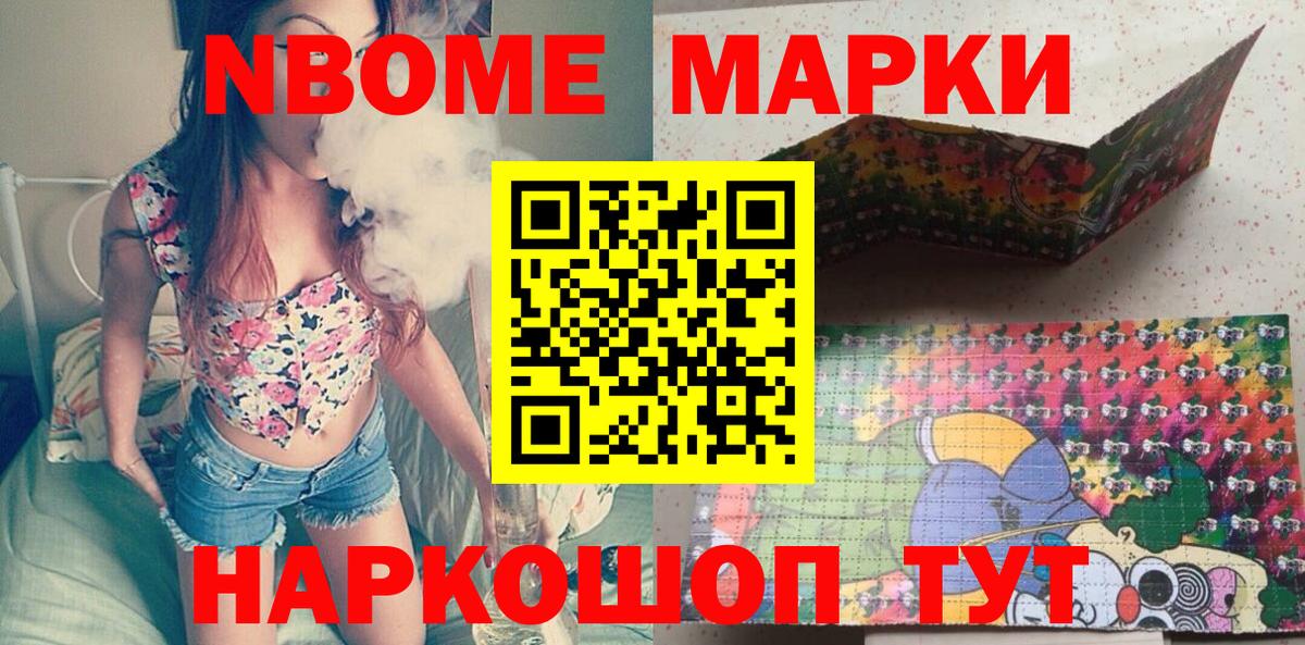 Омск  Марки N-bome 1,5мг  Вход с VPN 
